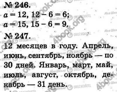 ГДЗ Математика 2 клас сторінка 246-247